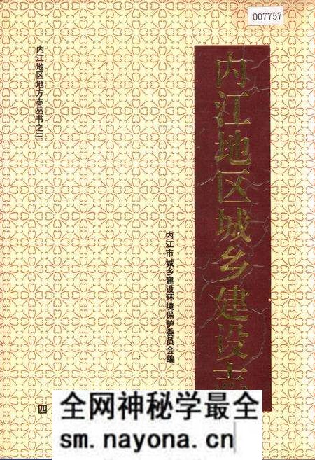 《内江地区城乡建设志》.pdf电子版_四川省志预览图 《内江地区城乡建设志》.pdf电子版_四川省志预览图
