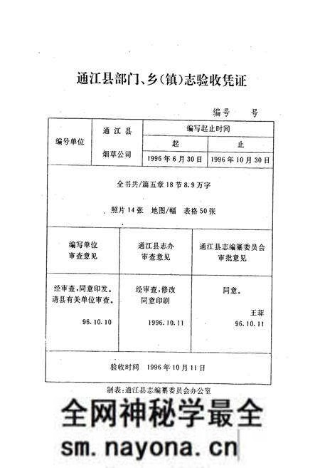 《续修通江县烟草志》.pdf电子版_四川省志预览图1 《续修通江县烟草志》.pdf电子版_四川省志预览图1