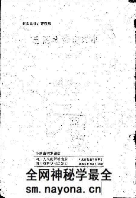 《小凉山树木图志》.pdf电子版_四川省志预览图2 《小凉山树木图志》.pdf电子版_四川省志预览图2