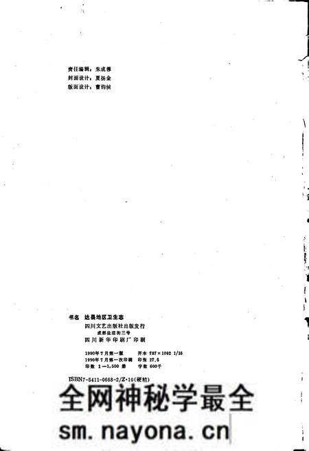 《达县地区卫生志》.pdf电子版_四川省志预览图2
