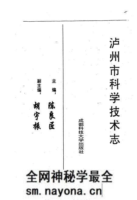 《泸州市科学技术志》.pdf电子版_四川省志预览图1 《泸州市科学技术志》.pdf电子版_四川省志预览图1