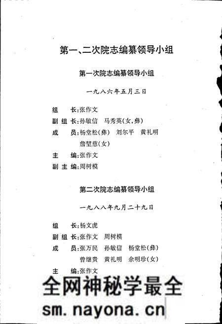 《凉山彝族自治州第二人民医院志》.pdf电子版_四川省志预览图3 《凉山彝族自治州第二人民医院志》.pdf电子版_四川省志预览图3