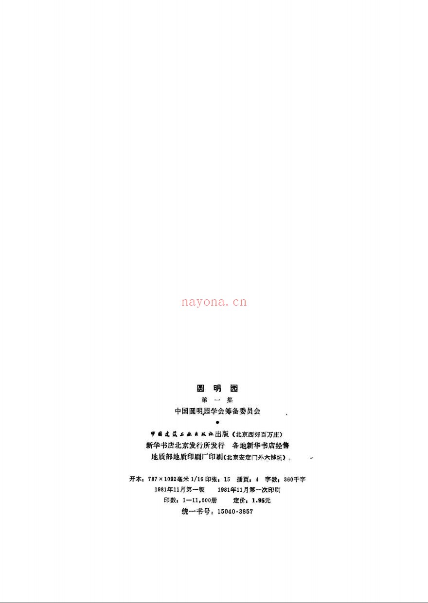 圆明园系列PDF电子版