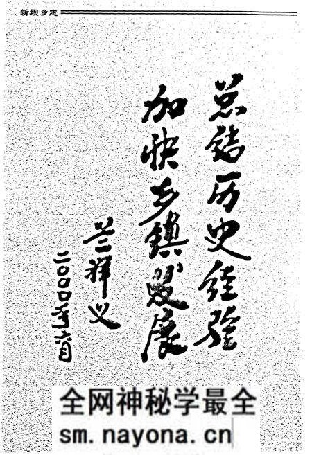 《新坝乡志》.pdf电子版_四川省志预览图5 《新坝乡志》.pdf电子版_四川省志预览图5
