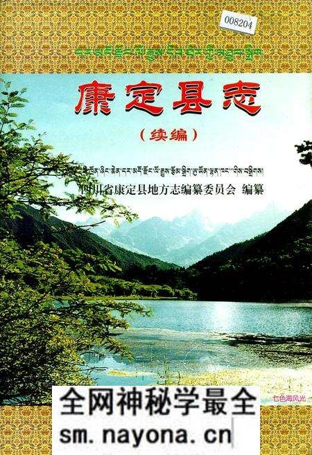 《康定县志(续编)》.pdf电子版_四川省志预览图 《康定县志(续编)》.pdf电子版_四川省志预览图