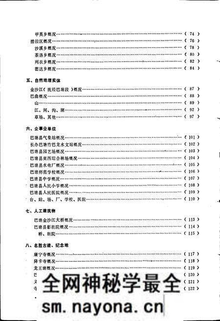 《四川省甘孜藏族自治州巴塘县地名录》.pdf电子版_四川省志预览图5