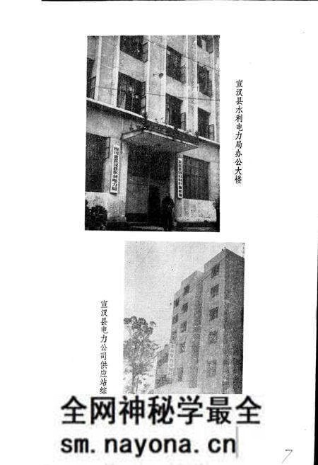 《宣汉县水利电力志》.pdf电子版_四川省志预览图4 《宣汉县水利电力志》.pdf电子版_四川省志预览图4