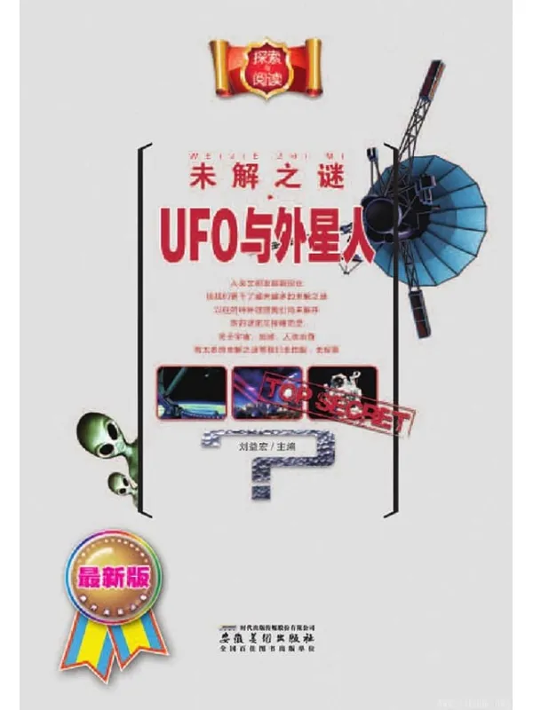 《未解之谜》封面图片