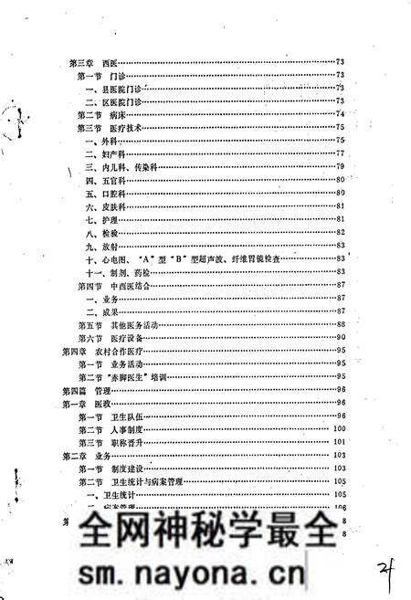 《美姑县卫生志》.pdf电子版_四川省志预览图5