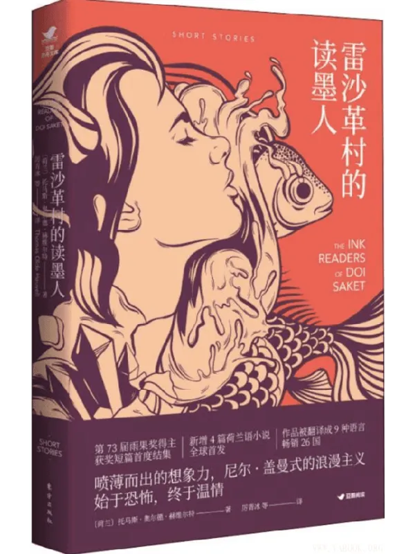 《雷沙革村的读墨人》封面图片