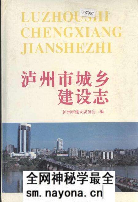 《泸州市城乡建设志》.pdf电子版_四川省志预览图
