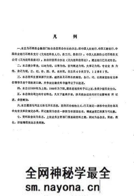 《石棉县金融志》.pdf电子版_四川省志预览图4 《石棉县金融志》.pdf电子版_四川省志预览图4