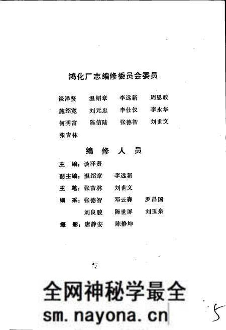 《鸿化厂志》.pdf电子版_四川省志预览图3 《鸿化厂志》.pdf电子版_四川省志预览图3