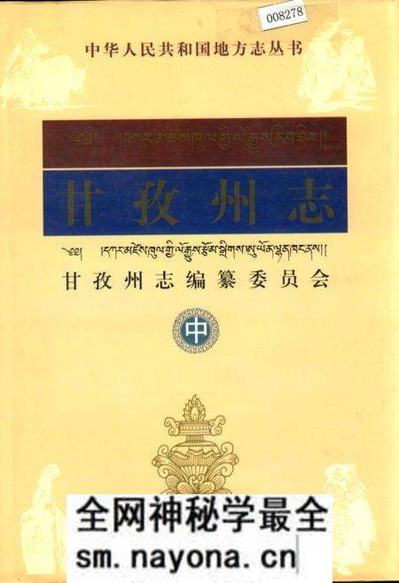 《甘孜州志 中》.pdf电子版_四川省志预览图 《甘孜州志 中》.pdf电子版_四川省志预览图