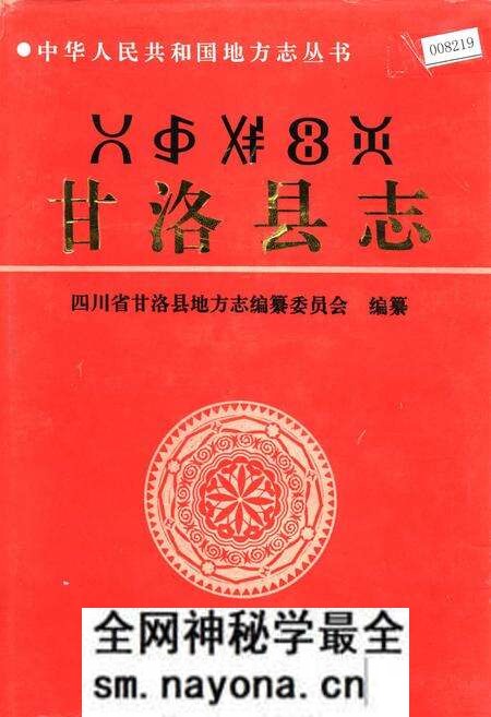 《甘洛县志》.pdf电子版_四川省志预览图 《甘洛县志》.pdf电子版_四川省志预览图