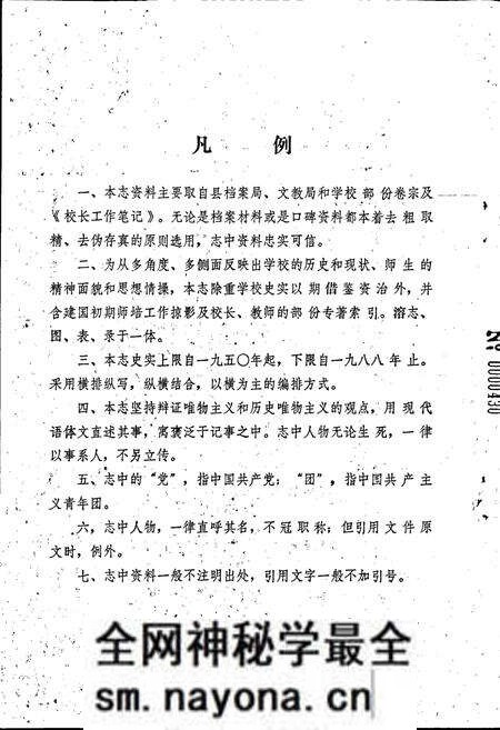 《通江县教师进修学校志》.pdf电子版_四川省志预览图5