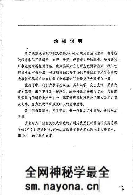 《航空航天工业部第六○七研究所大事记》.pdf电子版_四川省志预览图4