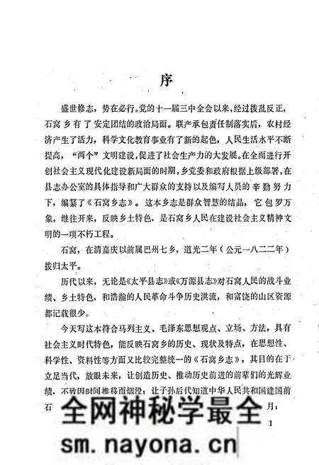 《万源县石窝乡志》.pdf电子版_四川省志预览图2 《万源县石窝乡志》.pdf电子版_四川省志预览图2