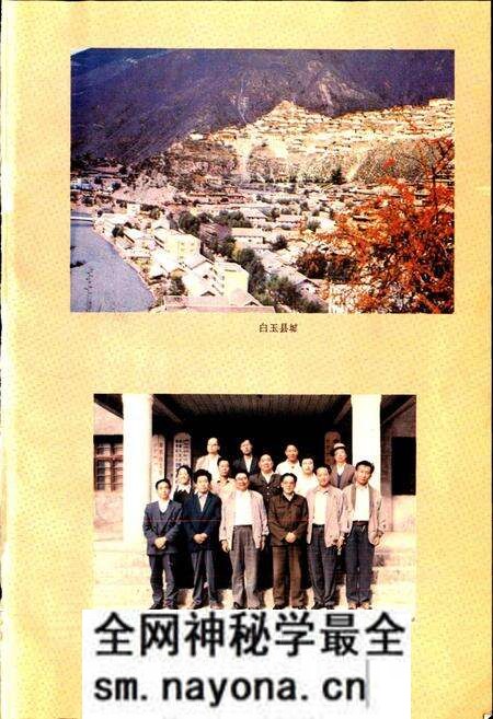 《白玉县志》.pdf电子版_四川省志预览图3 《白玉县志》.pdf电子版_四川省志预览图3