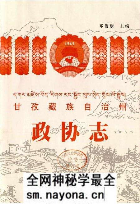 《甘孜藏族自治州政协志》.pdf电子版_四川省志预览图2 《甘孜藏族自治州政协志》.pdf电子版_四川省志预览图2