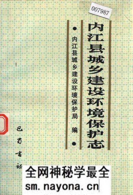 《内江县城乡建设环境保护志》.pdf电子版_四川省志预览图