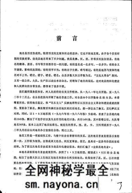 《四川省凉山彝族自治州金阳县地名录》.pdf电子版_四川省志预览图5