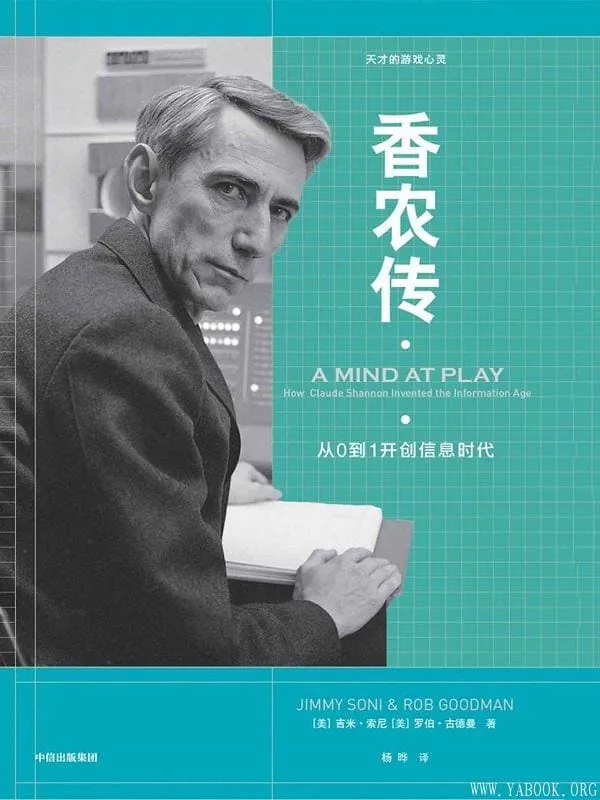 《香农传》封面图片