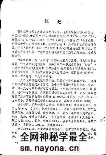 《隆昌县白水滩煤矿志》.pdf电子版_四川省志预览图5 《隆昌县白水滩煤矿志》.pdf电子版_四川省志预览图5