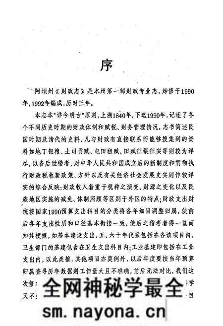 《阿坝藏族羌族自治州财政志》.pdf电子版_四川省志预览图3
