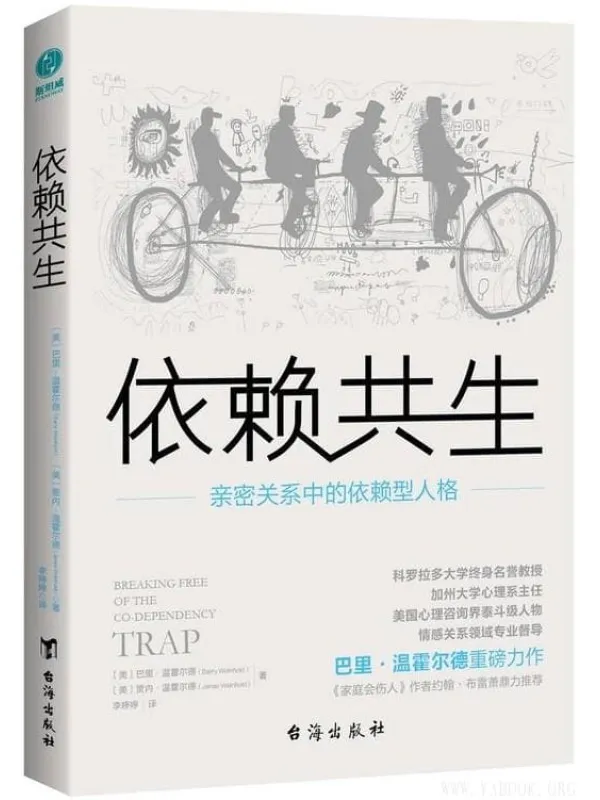 《依赖共生：深度揭秘亲密关系中的吸引力法则》封面图片