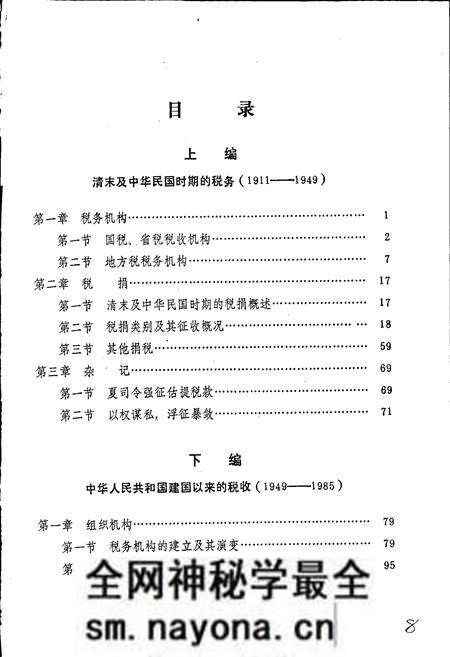 《合江税务志》.pdf电子版_四川省志预览图4 《合江税务志》.pdf电子版_四川省志预览图4