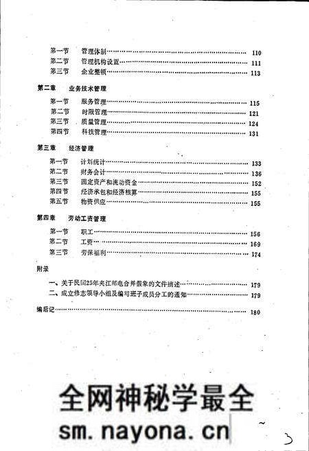 《夹江邮电志》.pdf电子版_四川省志预览图5 《夹江邮电志》.pdf电子版_四川省志预览图5