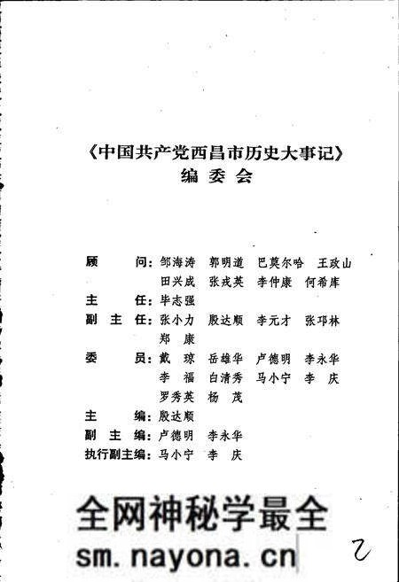 《中国共产党西昌市历史大事记》.pdf电子版_四川省志预览图3 《中国共产党西昌市历史大事记》.pdf电子版_四川省志预览图3