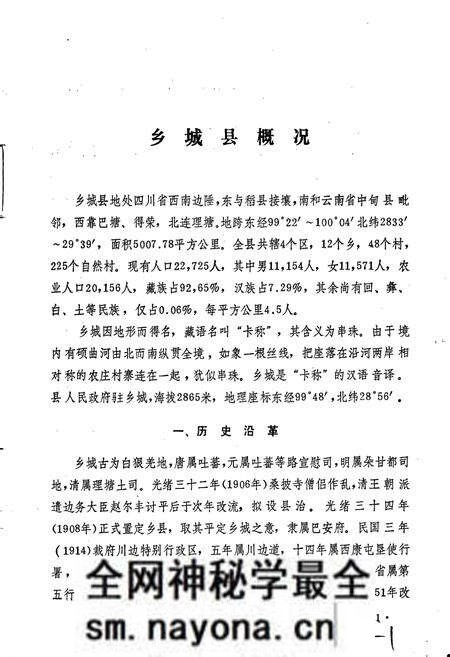 《四川省甘孜藏族自治州乡城县地名录》.pdf电子版_四川省志预览图5 《四川省甘孜藏族自治州乡城县地名录》.pdf电子版_四川省志预览图5