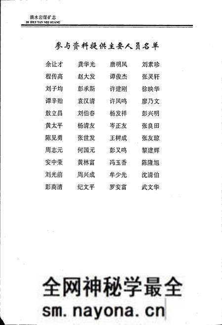 《滴水岩煤矿志》.pdf电子版_四川省志预览图4 《滴水岩煤矿志》.pdf电子版_四川省志预览图4