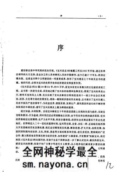 《宝兴县志》.pdf电子版_四川省志预览图5