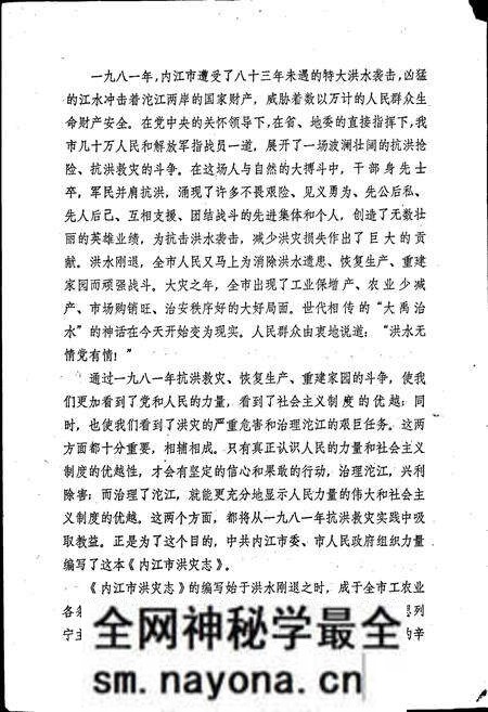 《内江市洪灾志》.pdf电子版_四川省志预览图4 《内江市洪灾志》.pdf电子版_四川省志预览图4