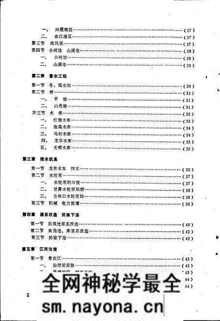 《夹江县水利电力志》.pdf电子版_四川省志预览图4 《夹江县水利电力志》.pdf电子版_四川省志预览图4