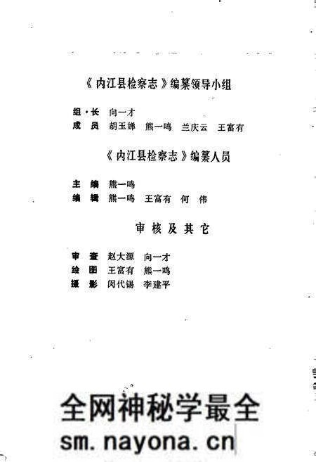 《内江县检察志》.pdf电子版_四川省志预览图4 《内江县检察志》.pdf电子版_四川省志预览图4