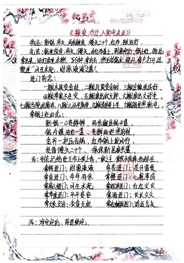 金九局《堂口布局、堂口仙家圈人圈财》PDF电子书（55页）