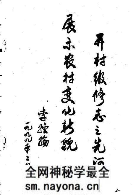 《宁南县松新镇立新村志》.pdf电子版_四川省志预览图2 《宁南县松新镇立新村志》.pdf电子版_四川省志预览图2