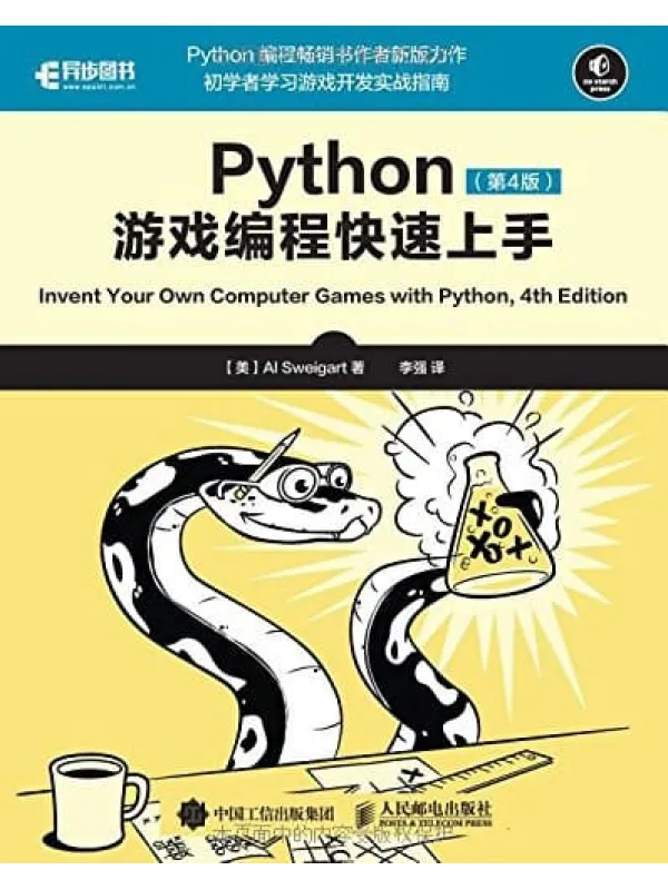《Python游戏编程快速上手 第4版》封面图片