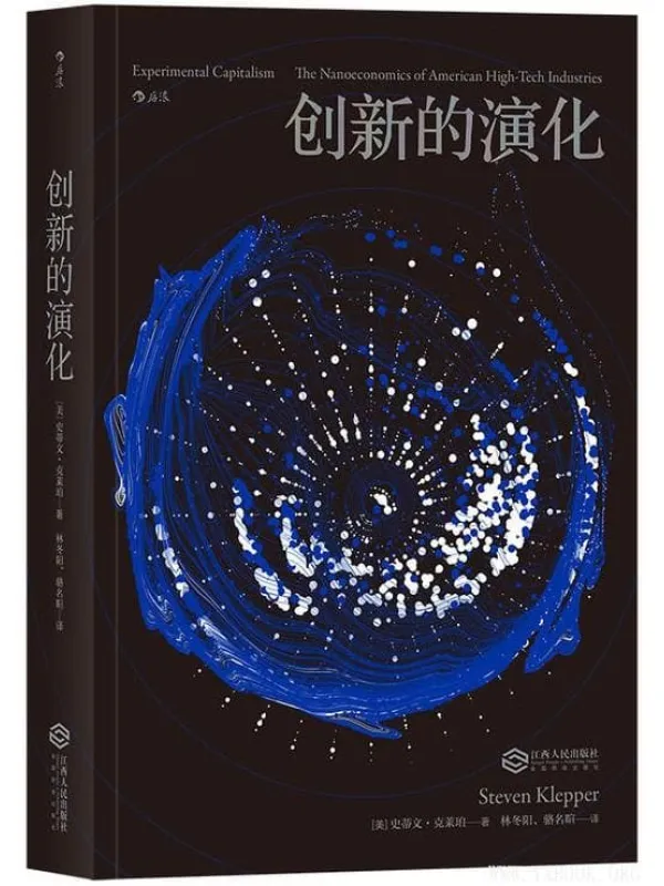 《创新的演化》封面图片