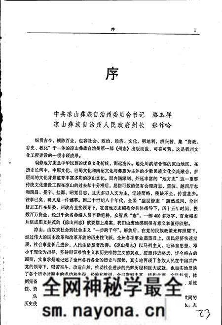 《凉山彝族自治州志 上》.pdf电子版_四川省志预览图4