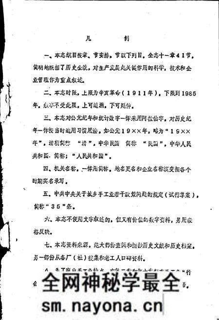 《乐至县二轻工业志》.pdf电子版_四川省志预览图2 《乐至县二轻工业志》.pdf电子版_四川省志预览图2