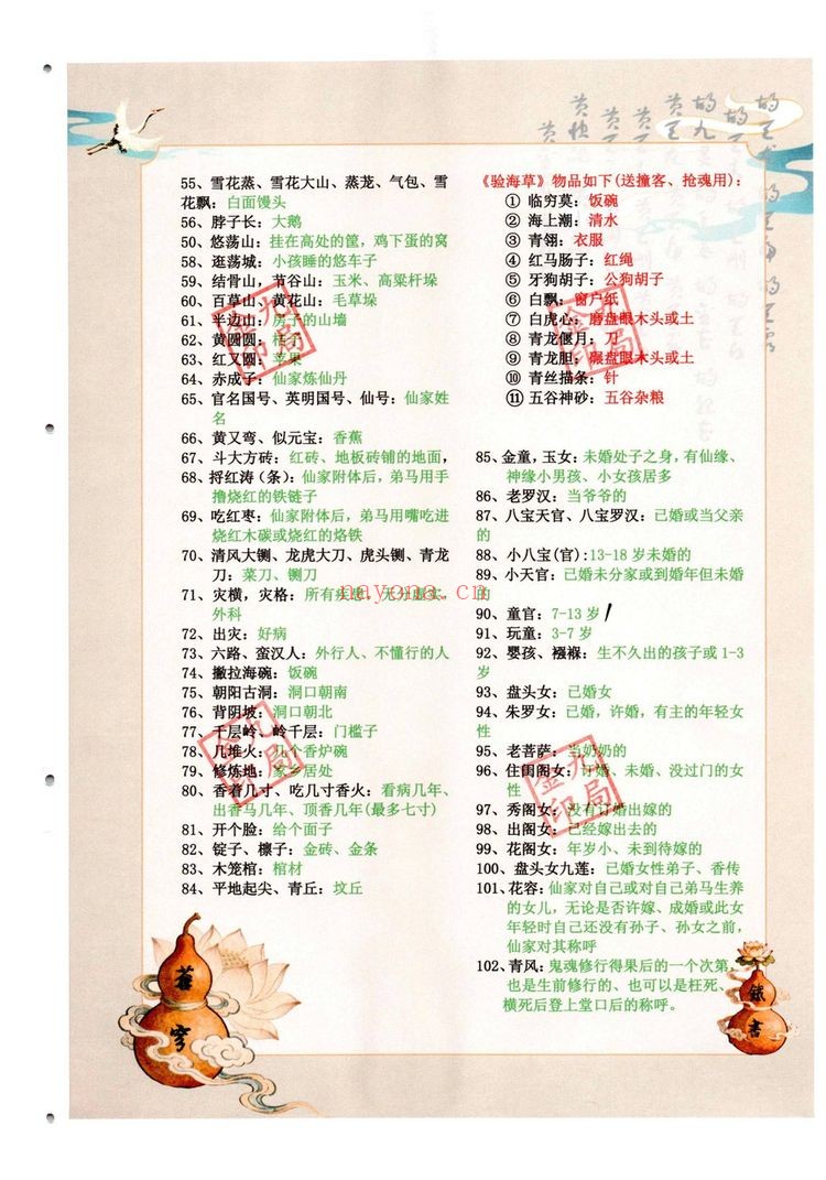古法破解《苍穹铁书》PDF电子书（102页）