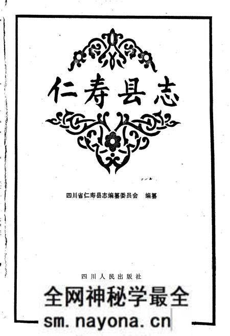 《仁寿县志》.pdf电子版_四川省志预览图1