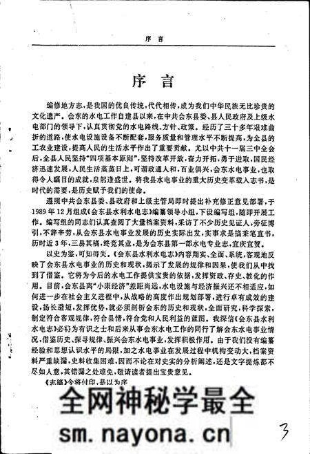 《四川凉山会东水电志》.pdf电子版_四川省志预览图4