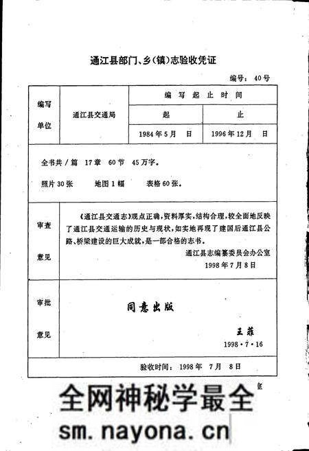 《通江县交通志》.pdf电子版_四川省志预览图4 《通江县交通志》.pdf电子版_四川省志预览图4