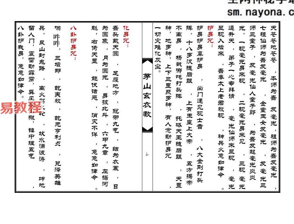 《茅山玄衣教》64页双页版.pdf